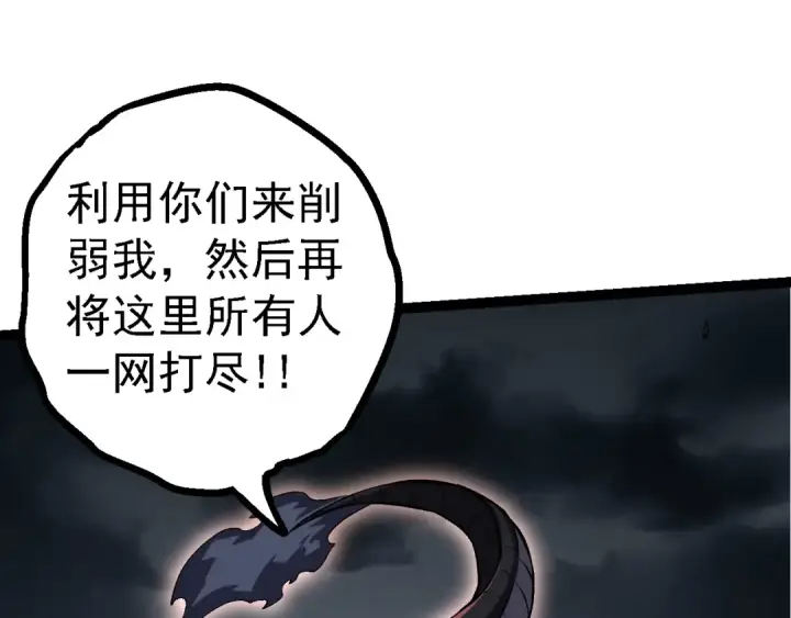 漫画《从大树开始的进化》第137话 神秘势力第47张图