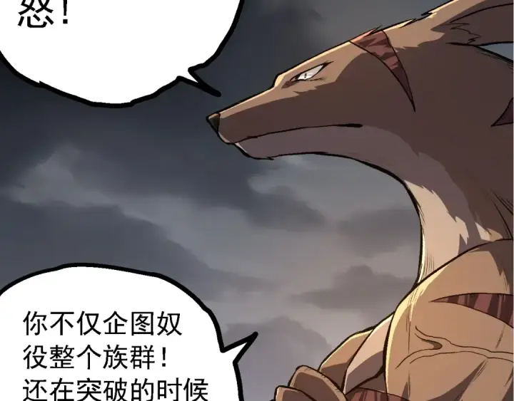 漫画《从大树开始的进化》第137话 神秘势力第58张图