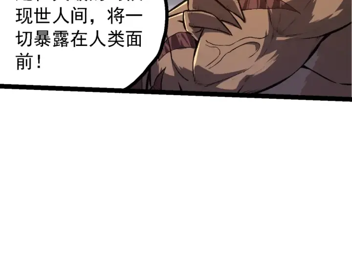 漫画《从大树开始的进化》第137话 神秘势力第59张图