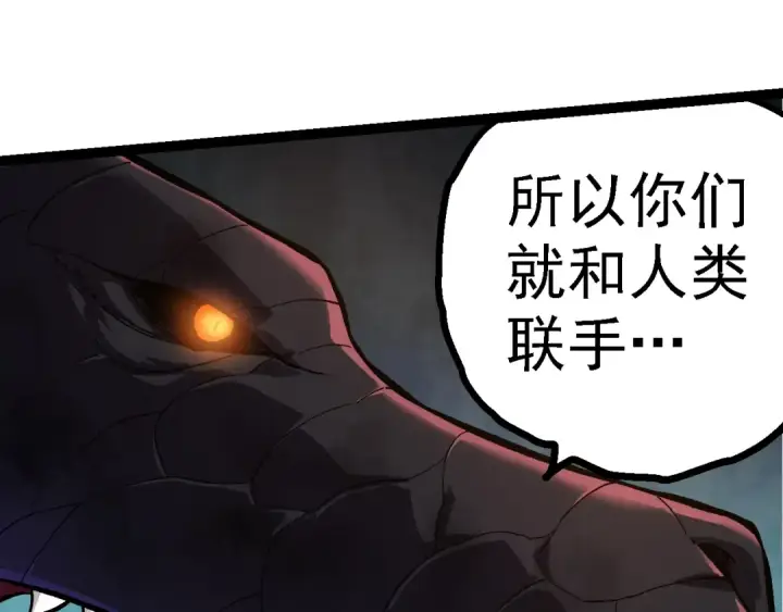 漫画《从大树开始的进化》第137话 神秘势力第60张图