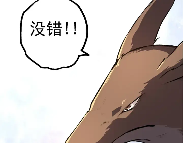 漫画《从大树开始的进化》第137话 神秘势力第63张图