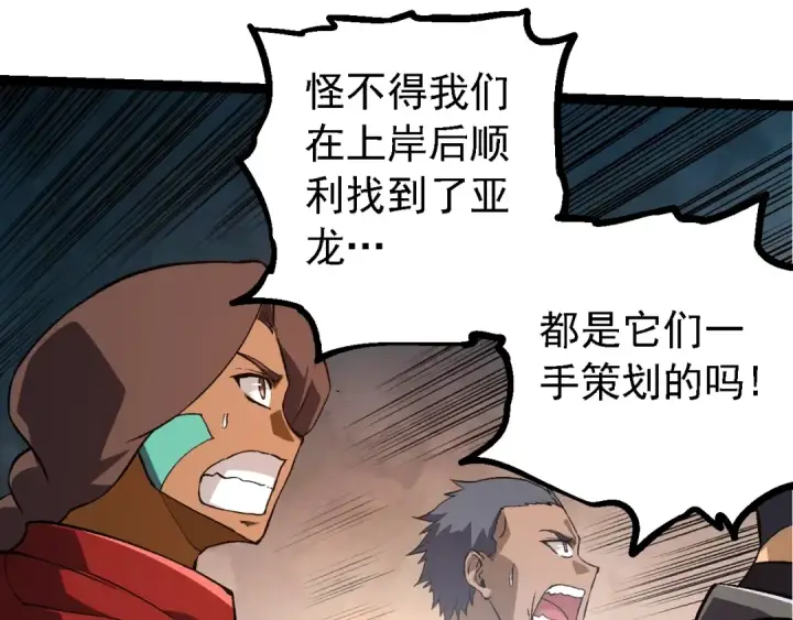漫画《从大树开始的进化》第137话 神秘势力第65张图