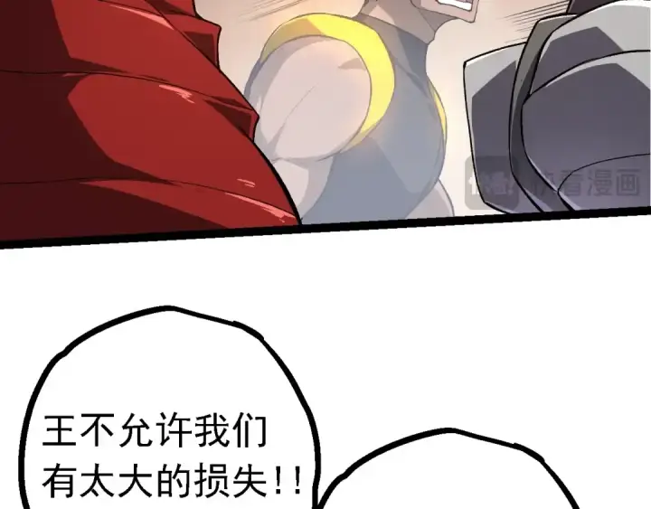 漫画《从大树开始的进化》第137话 神秘势力第66张图