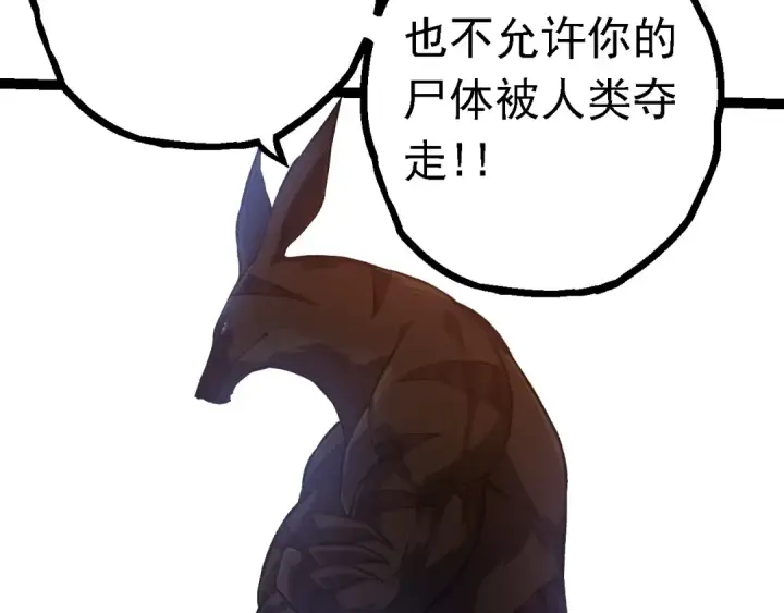 漫画《从大树开始的进化》第137话 神秘势力第67张图