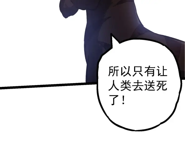 漫画《从大树开始的进化》第137话 神秘势力第68张图