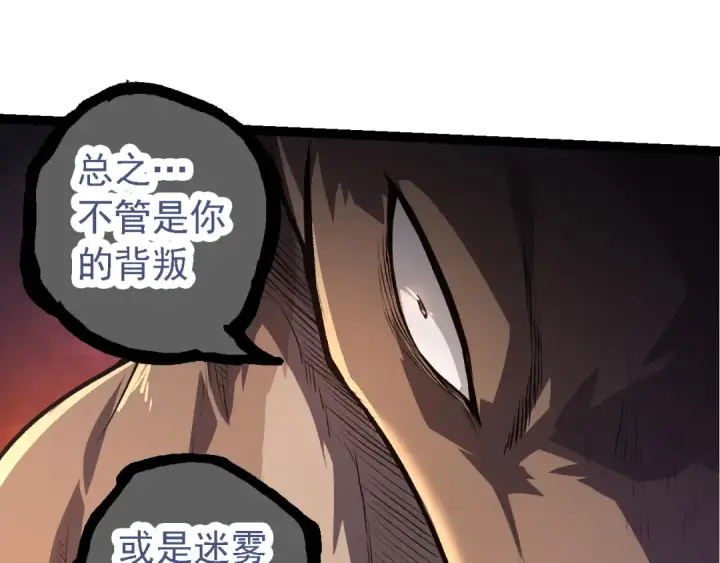 漫画《从大树开始的进化》第137话 神秘势力第69张图