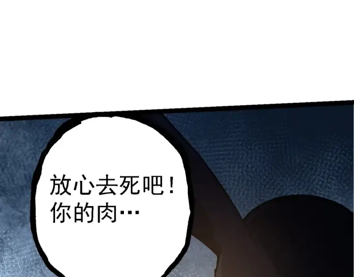 漫画《从大树开始的进化》第137话 神秘势力第98张图