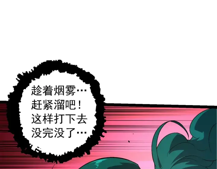 漫画《从大树开始的进化》第138话 蛇女第127张图
