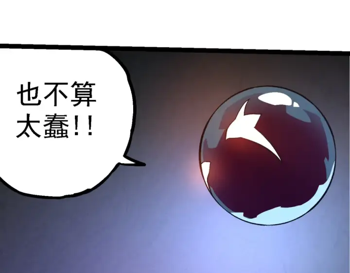 漫画《从大树开始的进化》第138话 蛇女第35张图