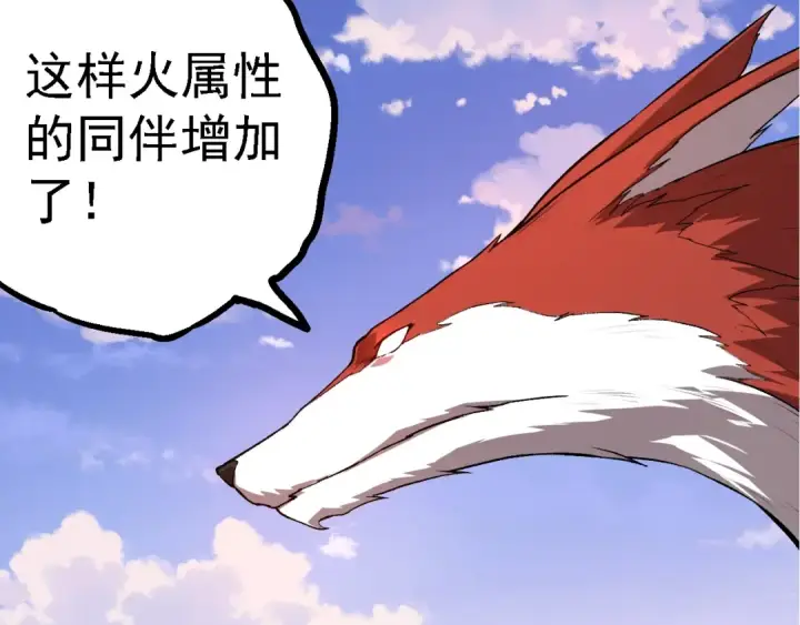 漫画《从大树开始的进化》第138话 蛇女第37张图