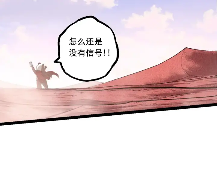 漫画《从大树开始的进化》第138话 蛇女第38张图
