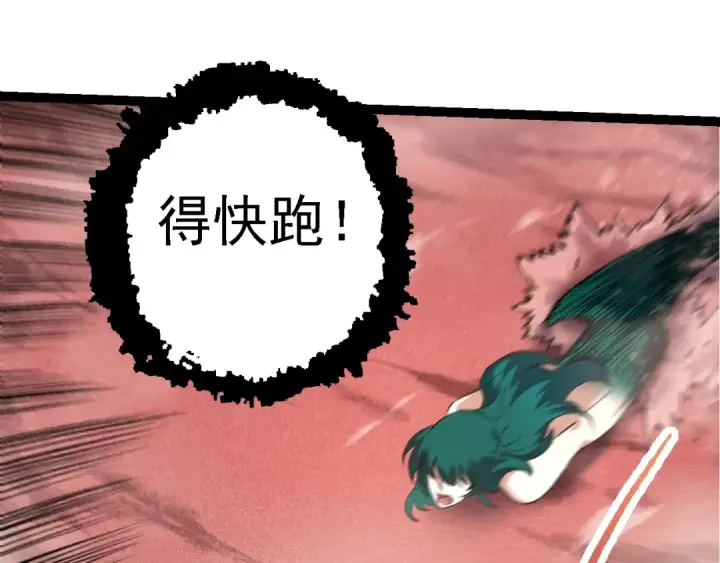 漫画《从大树开始的进化》第138话 蛇女第45张图