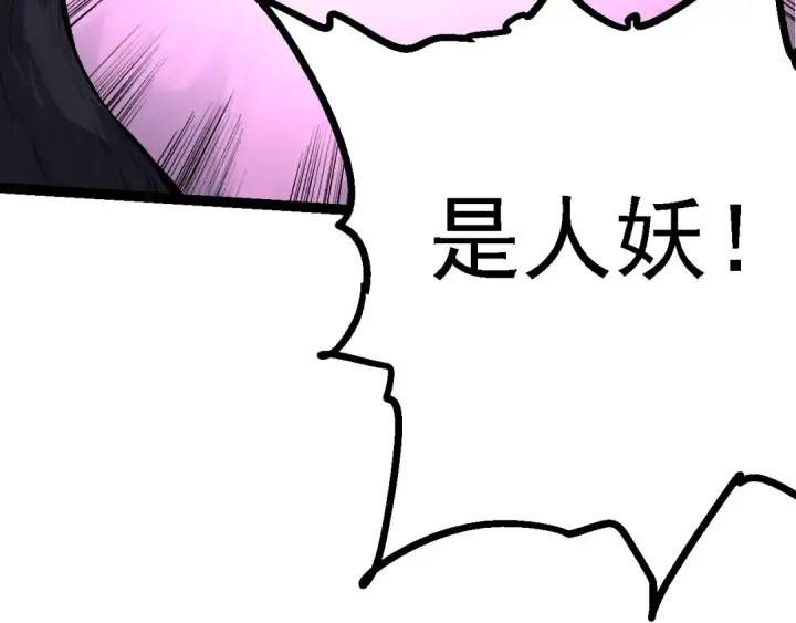 漫画《从大树开始的进化》第138话 蛇女第59张图