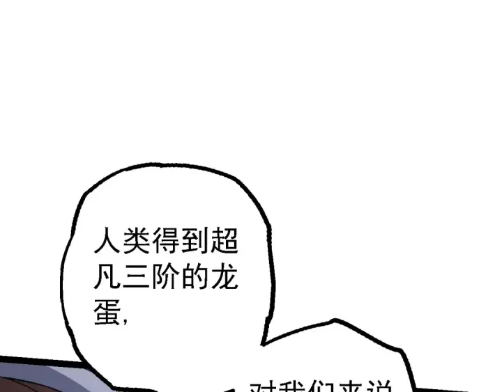 漫画《从大树开始的进化》第139话 争夺龙蛋第102张图