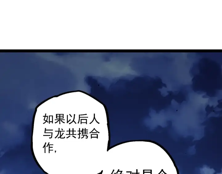 漫画《从大树开始的进化》第139话 争夺龙蛋第105张图