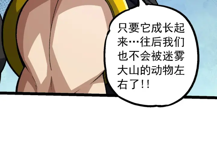 漫画《从大树开始的进化》第139话 争夺龙蛋第114张图