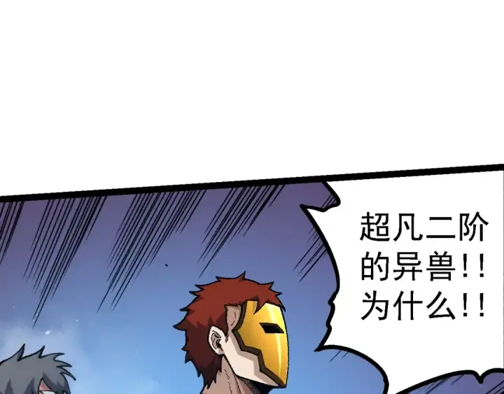 漫画《从大树开始的进化》第139话 争夺龙蛋第135张图