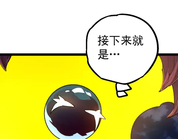 漫画《从大树开始的进化》第139话 争夺龙蛋第15张图