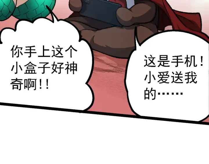 漫画《从大树开始的进化》第139话 争夺龙蛋第18张图