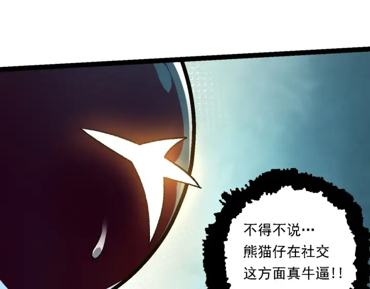 漫画《从大树开始的进化》第139话 争夺龙蛋第21张图