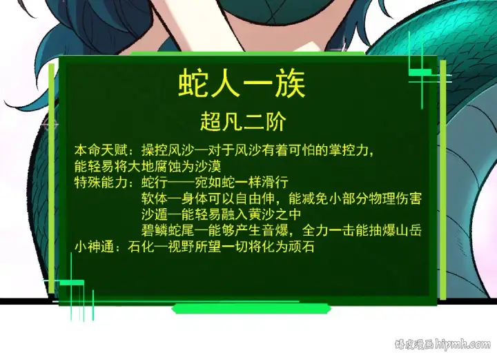 漫画《从大树开始的进化》第139话 争夺龙蛋第24张图