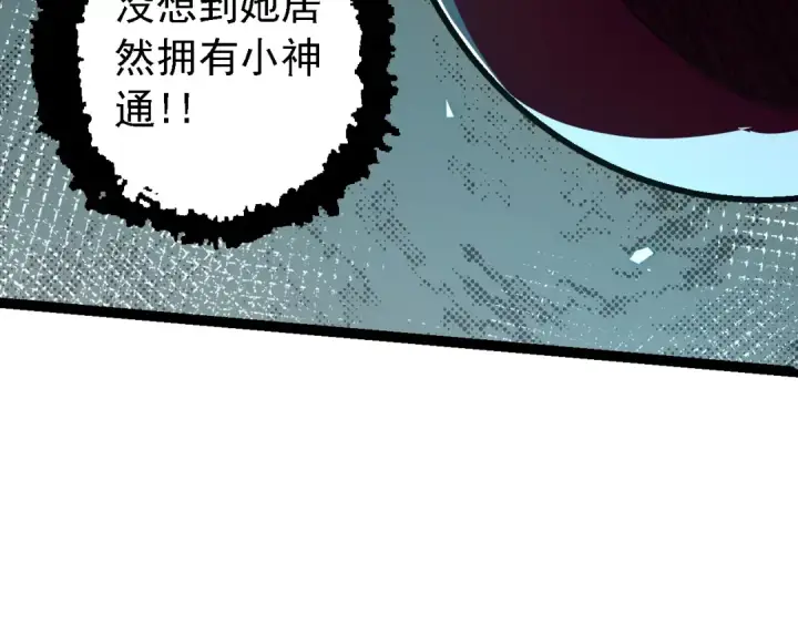 漫画《从大树开始的进化》第139话 争夺龙蛋第26张图