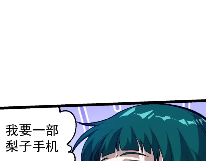 漫画《从大树开始的进化》第139话 争夺龙蛋第29张图