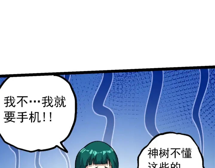 漫画《从大树开始的进化》第139话 争夺龙蛋第33张图