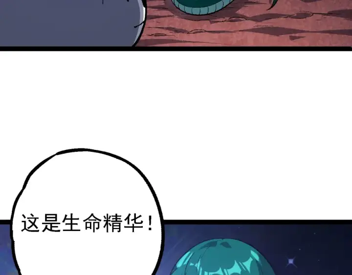 漫画《从大树开始的进化》第139话 争夺龙蛋第38张图