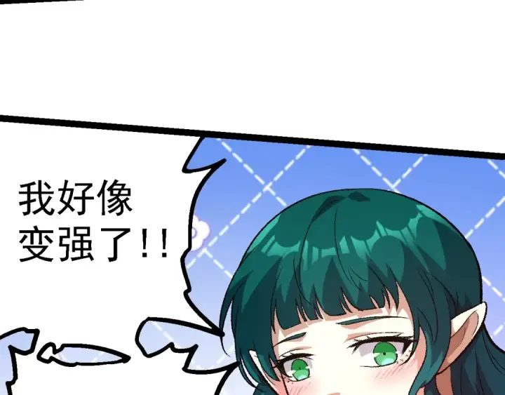 漫画《从大树开始的进化》第139话 争夺龙蛋第43张图