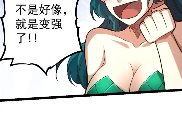 漫画《从大树开始的进化》第139话 争夺龙蛋第44张图