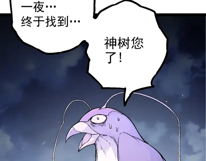 漫画《从大树开始的进化》第139话 争夺龙蛋第60张图