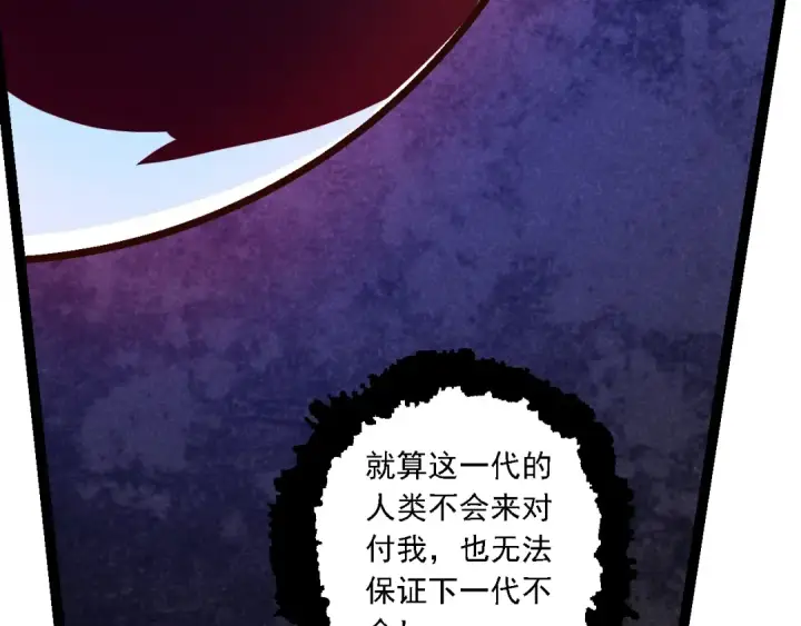 漫画《从大树开始的进化》第139话 争夺龙蛋第71张图