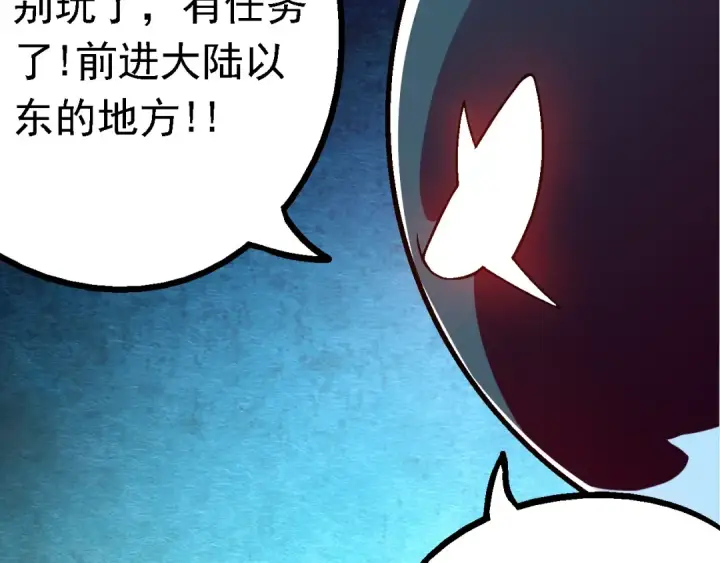 漫画《从大树开始的进化》第139话 争夺龙蛋第73张图