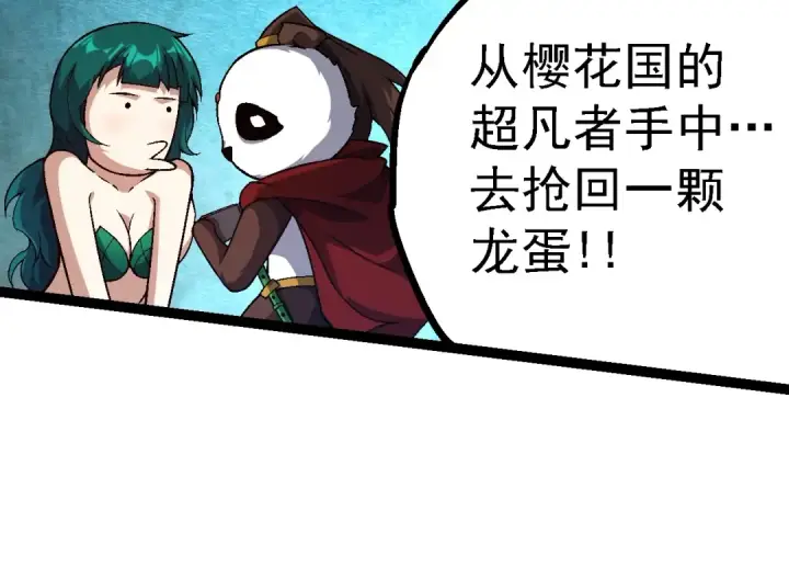 漫画《从大树开始的进化》第139话 争夺龙蛋第74张图