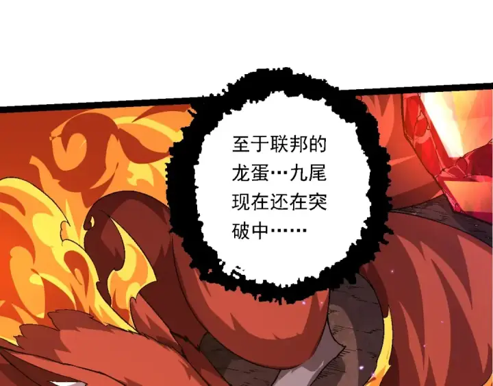 漫画《从大树开始的进化》第139话 争夺龙蛋第75张图