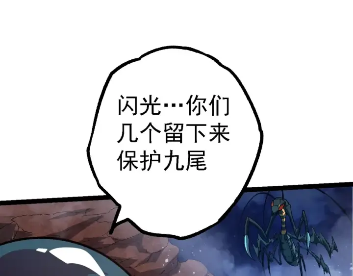 漫画《从大树开始的进化》第139话 争夺龙蛋第77张图