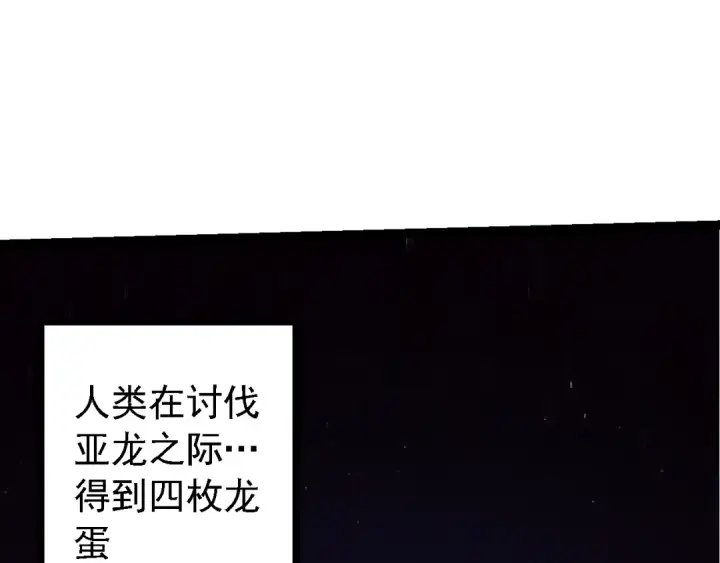 漫画《从大树开始的进化》第139话 争夺龙蛋第82张图