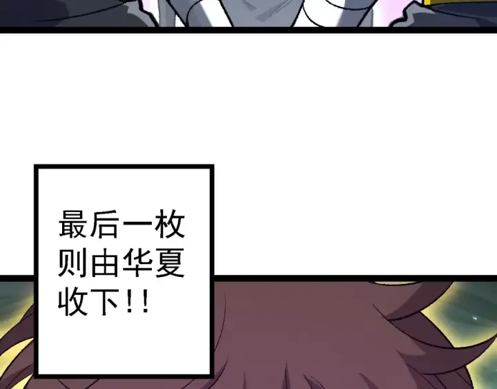 漫画《从大树开始的进化》第139话 争夺龙蛋第92张图