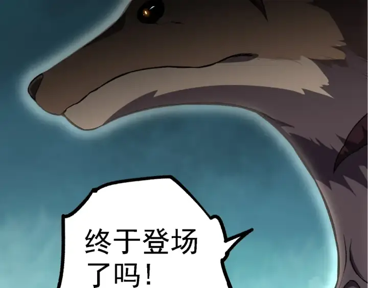 漫画《从大树开始的进化》第140话 碰撞第103张图