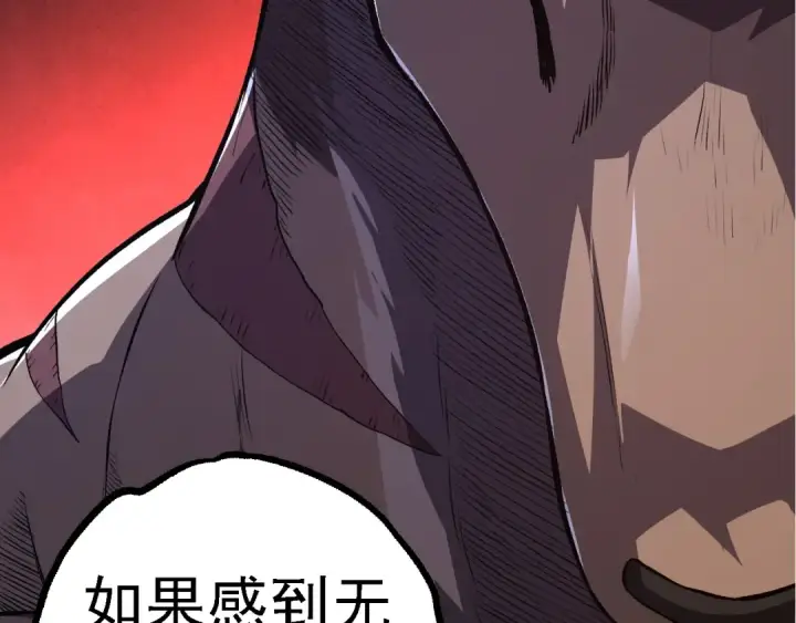 漫画《从大树开始的进化》第140话 碰撞第11张图