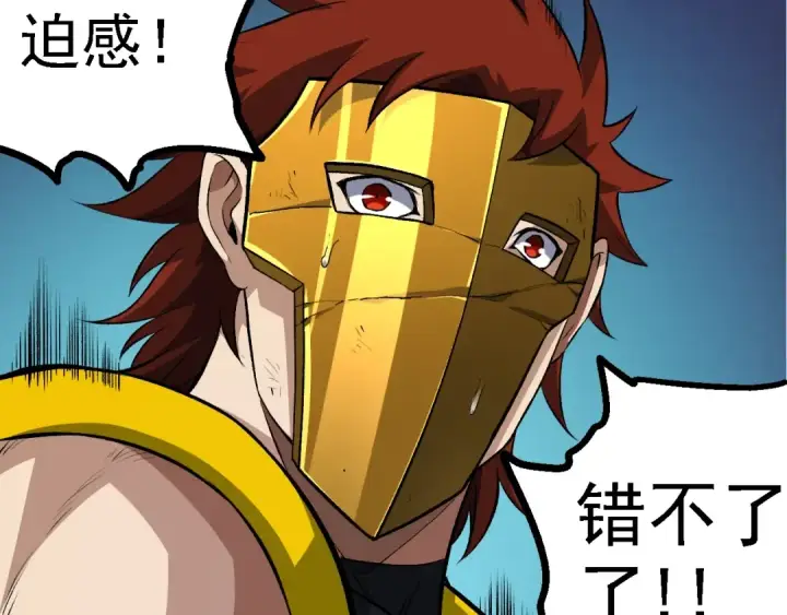 漫画《从大树开始的进化》第140话 碰撞第110张图