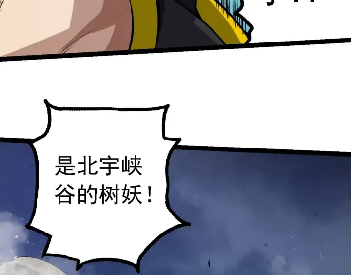 漫画《从大树开始的进化》第140话 碰撞第111张图