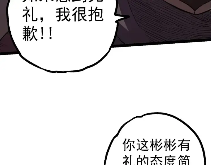 漫画《从大树开始的进化》第140话 碰撞第12张图