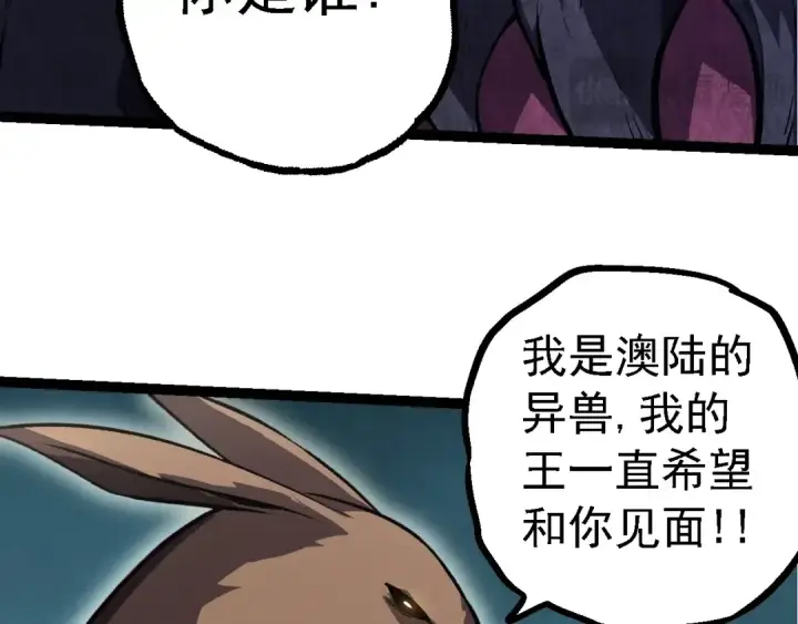 漫画《从大树开始的进化》第140话 碰撞第121张图