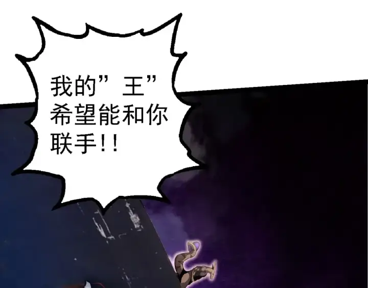 漫画《从大树开始的进化》第140话 碰撞第125张图