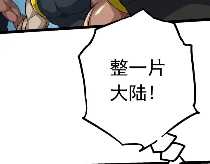漫画《从大树开始的进化》第140话 碰撞第130张图