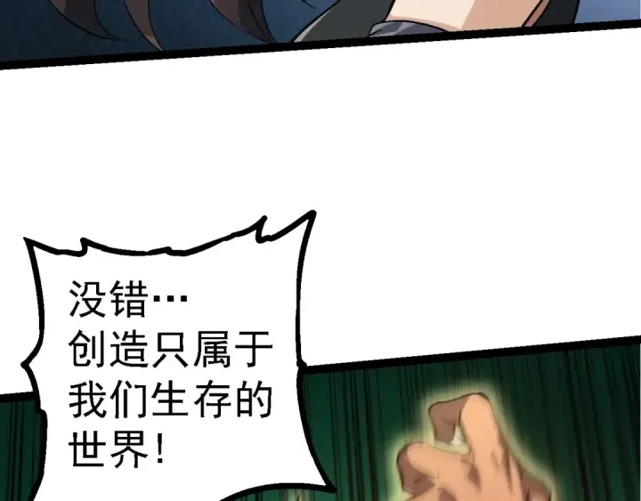 漫画《从大树开始的进化》第140话 碰撞第132张图
