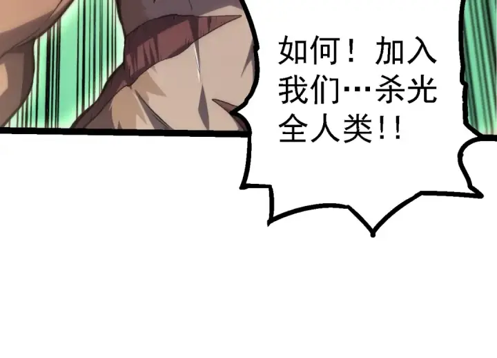 漫画《从大树开始的进化》第140话 碰撞第134张图
