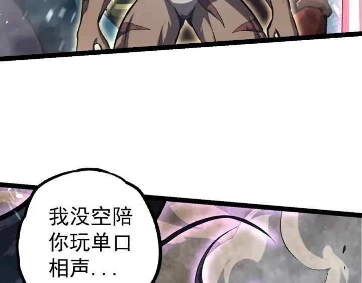 漫画《从大树开始的进化》第140话 碰撞第142张图